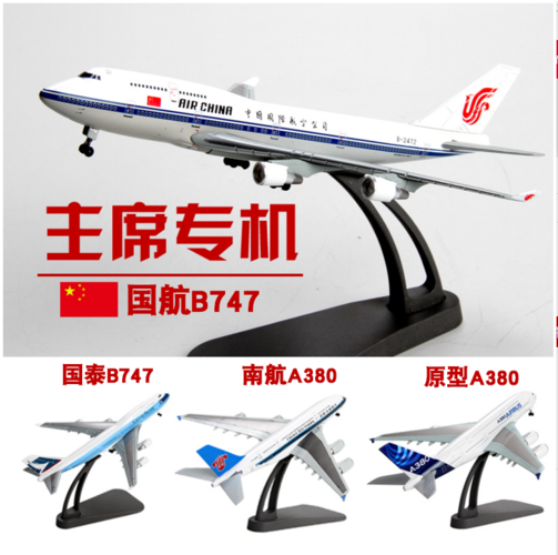 1:400合金模型中的飛行傳奇 空客A380、空軍一號與民用客機的微觀世界